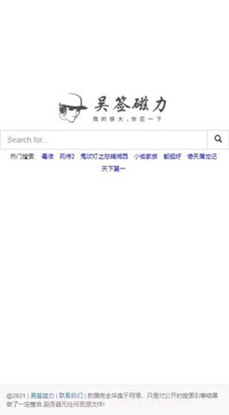 吴签磁力2024截图1 吴签磁力2024截图1