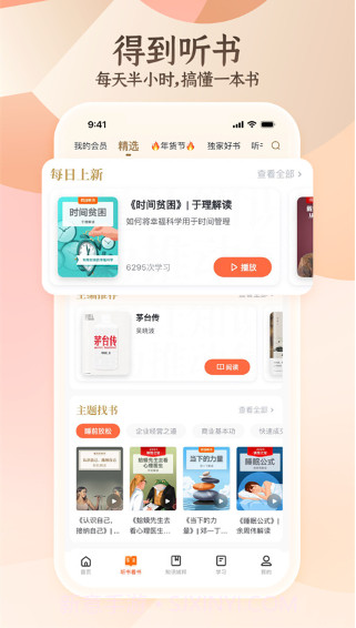 得到app截图3
