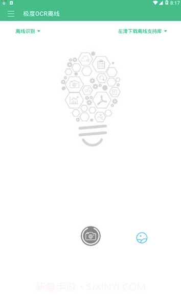 orc离线版(orc文字识别)V1.1 截图2 orc离线版(orc文字识别)V1.1 截图2