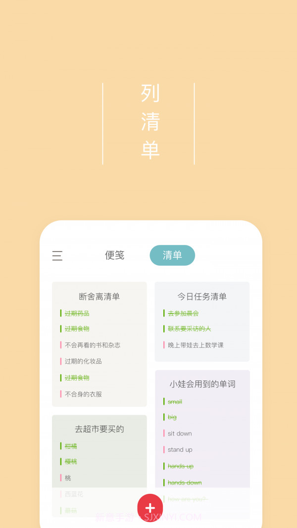 爱便签截图2