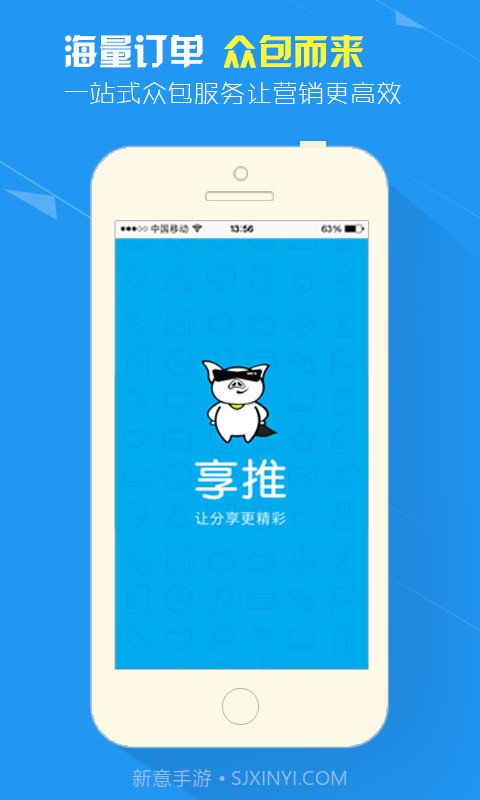 享推商家版截图1 享推商家版截图1