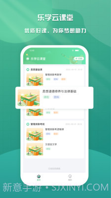 乐学云课堂截图4