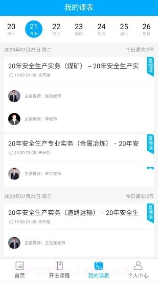 孚惠教育截图2 孚惠教育截图2