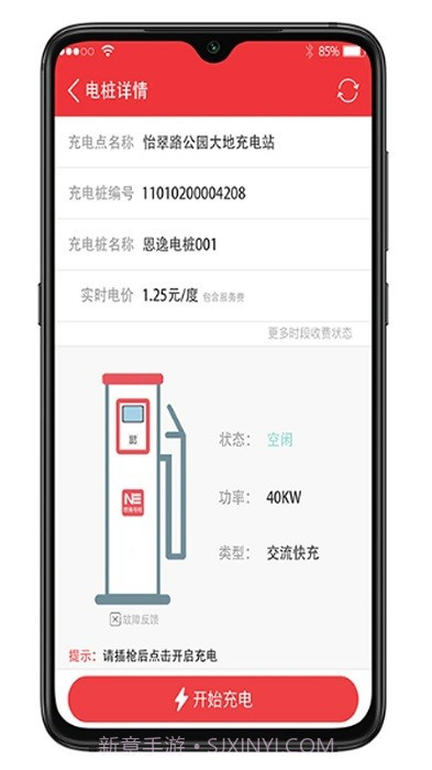 恩逸电桩截图4