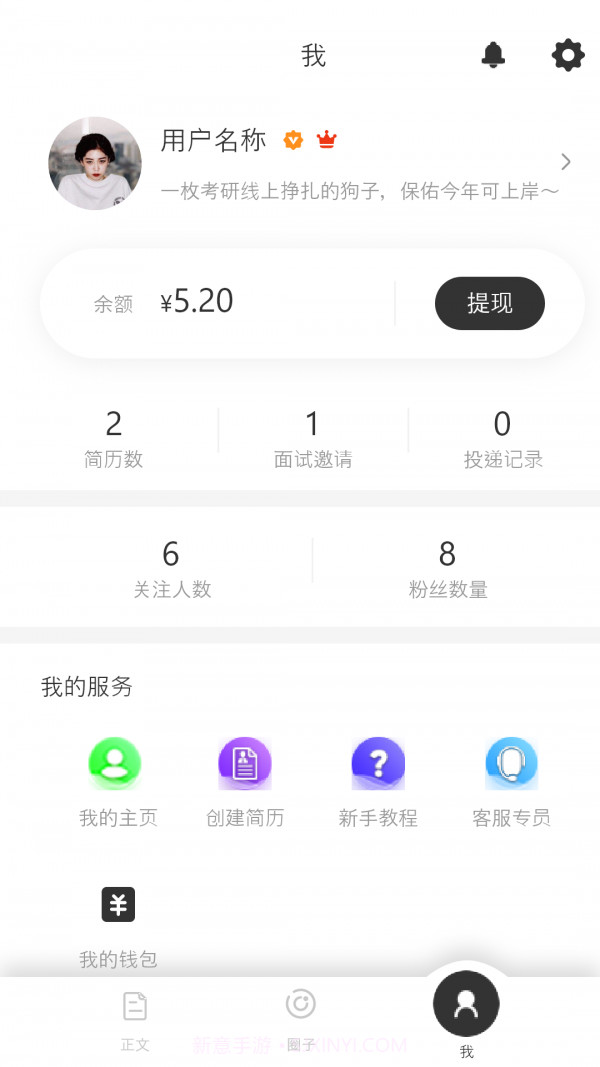 简历社交截图5
