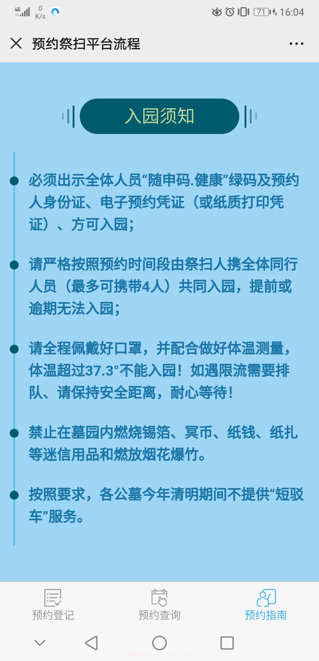 白鹤憩园预约祭扫平台截图4