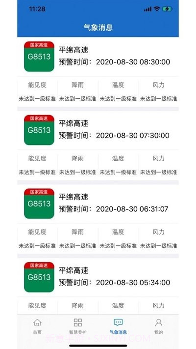甘肃养护截图2 甘肃养护截图2