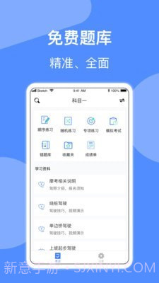 摩托车驾照考试截图1 摩托车驾照考试截图1