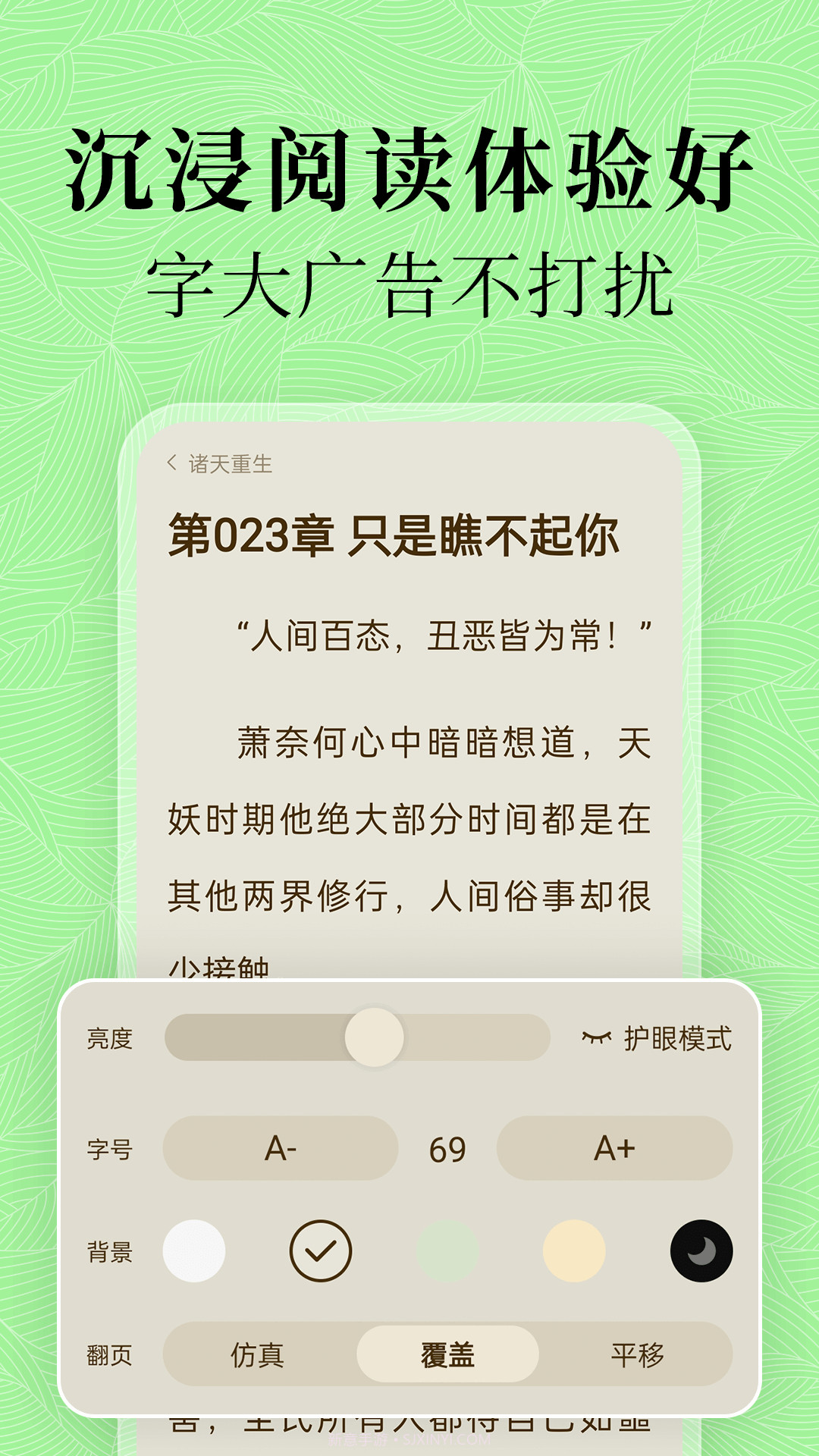 绿豆免费小说截图2 绿豆免费小说截图2
