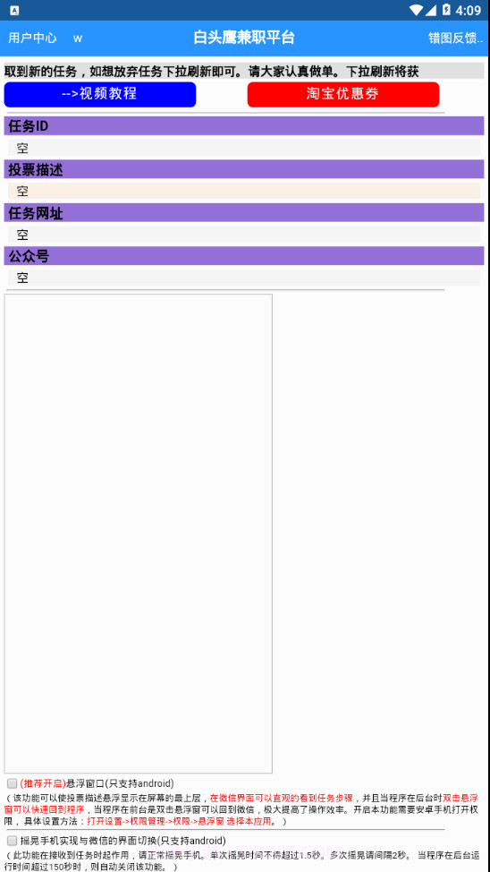 白头鹰网络兼职截图2
