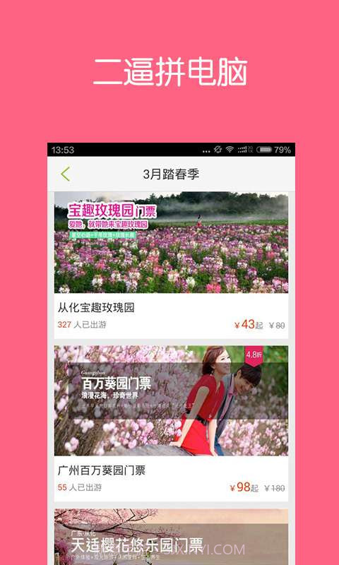 出发点周末截图4