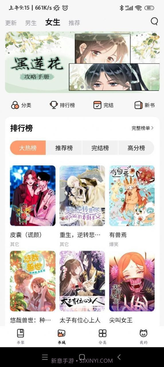 喵呜漫画免费截图5 喵呜漫画免费截图5