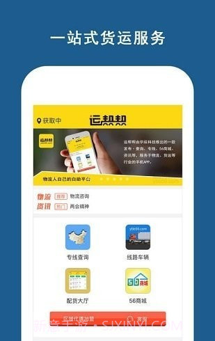 运帮帮司机版截图2