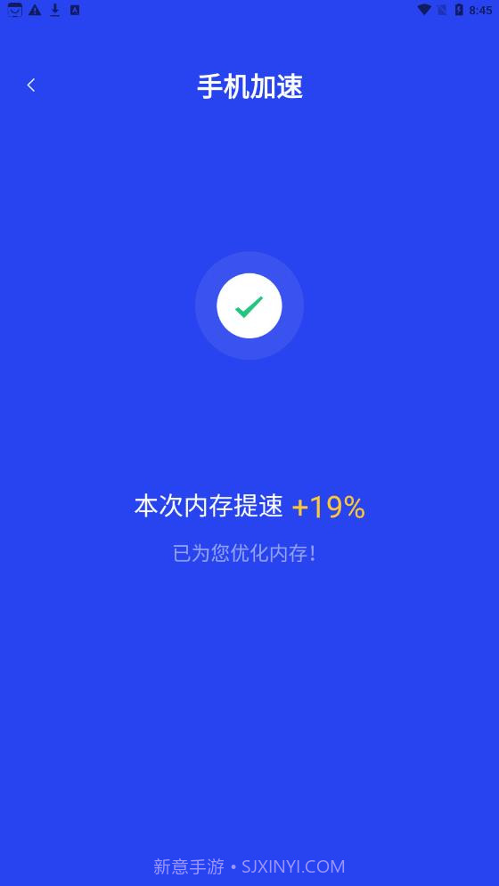 悟空加速清理截图1