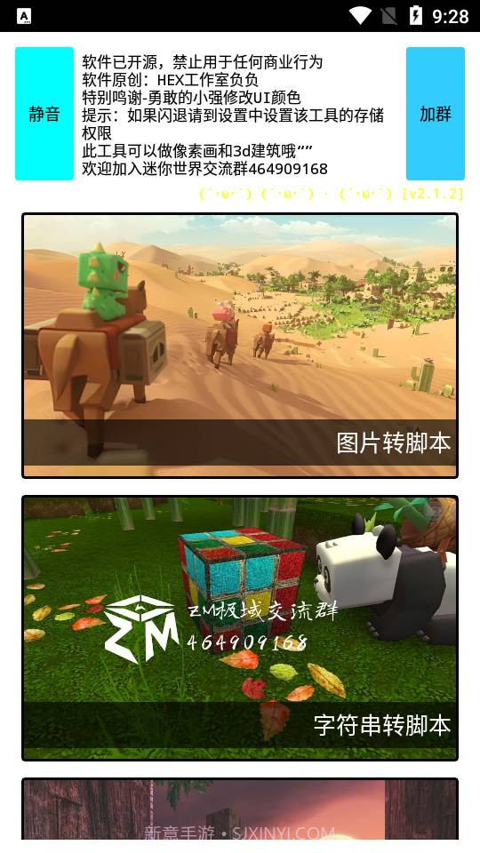 迷你世界像素画生成器脚本截图4