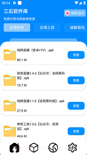 三石软件库截图2