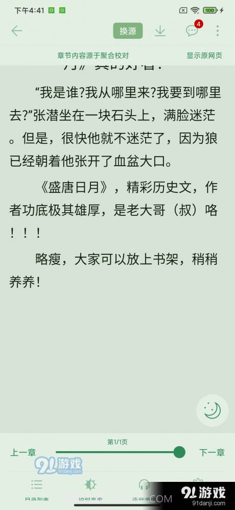 开始阅读截图4 开始阅读截图4