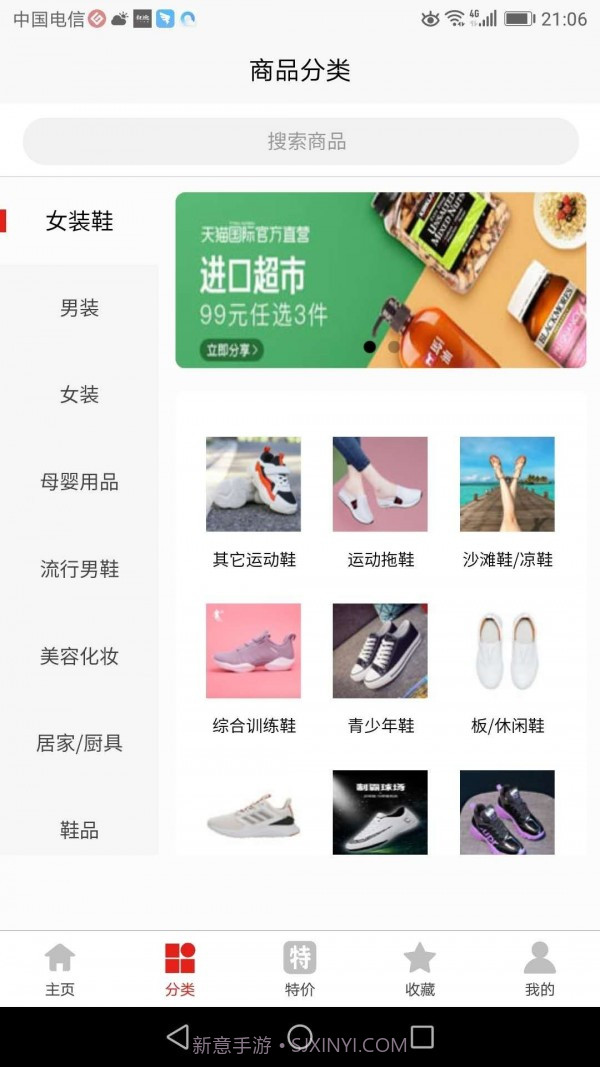 星鑫折扣截图2 星鑫折扣截图2