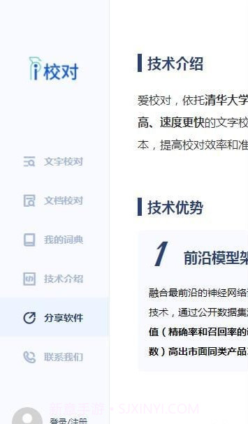 爱校对截图2 爱校对截图2