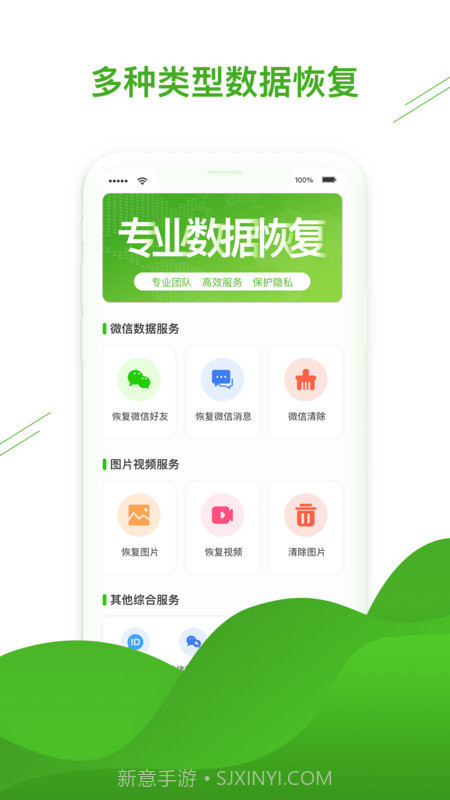 微信恢复助手手机版V1.2.9 for android截图2