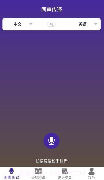 VTrans(同声传译神器工具)V1.4 安卓手机版截图1