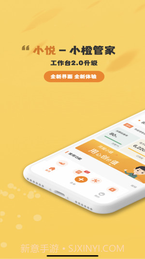 小悦管家工作台免费版截图2