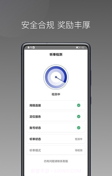 明智出行司机端截图2