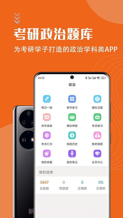考研政治智题库截图4 考研政治智题库截图4