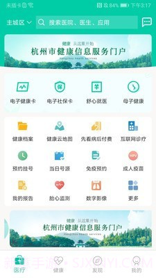 杭州健康通截图2 杭州健康通截图2