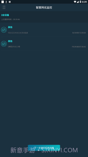 智营网优监控截图1