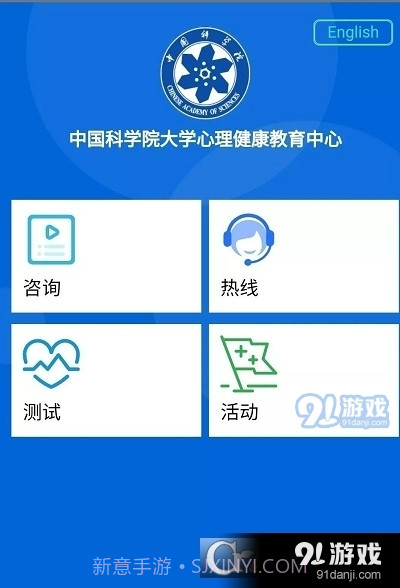 国科大心理截图3