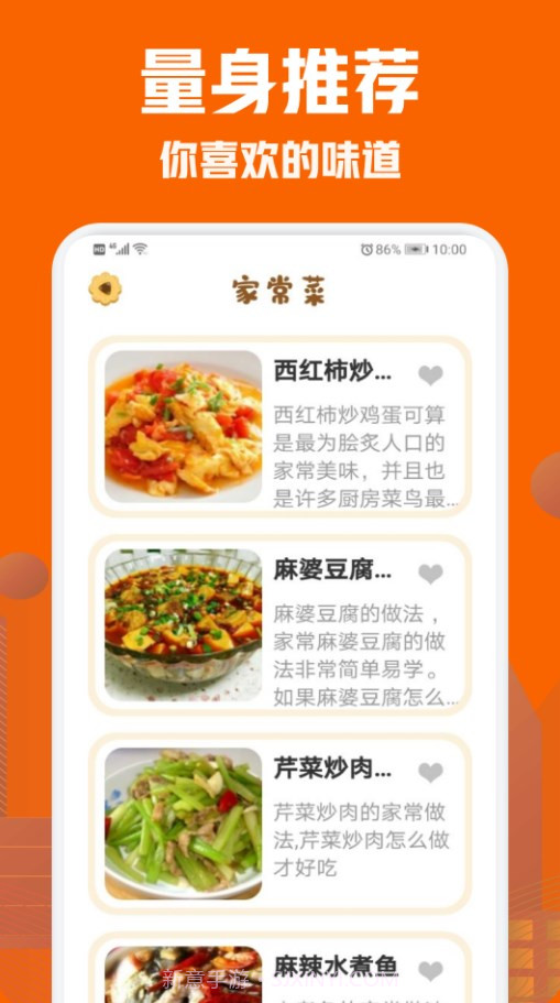 美食菜谱小屋截图1