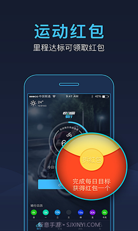 悦动圈骑行截图2