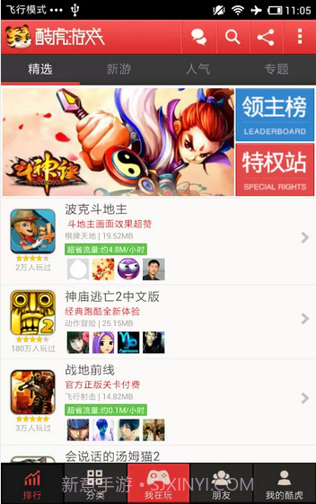 酷虎游戏中心截图1