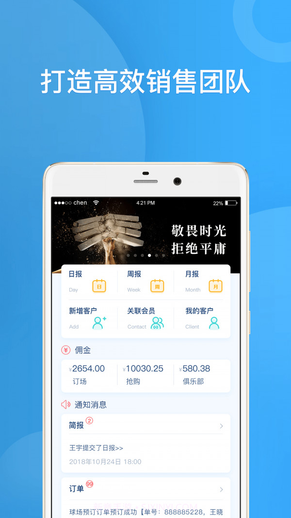 铁马管理截图1 铁马管理截图1