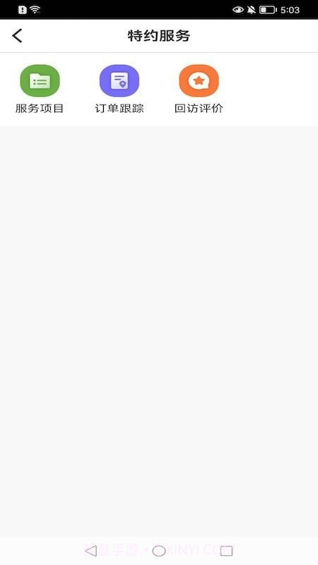 e园丁智慧系统截图2