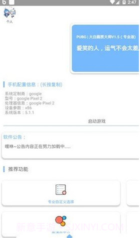 和平精英画质助手120帧安卓(精英画质调节工具)V8.1 安卓最新版截图2