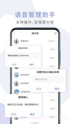 微课语音助手截图3 微课语音助手截图3