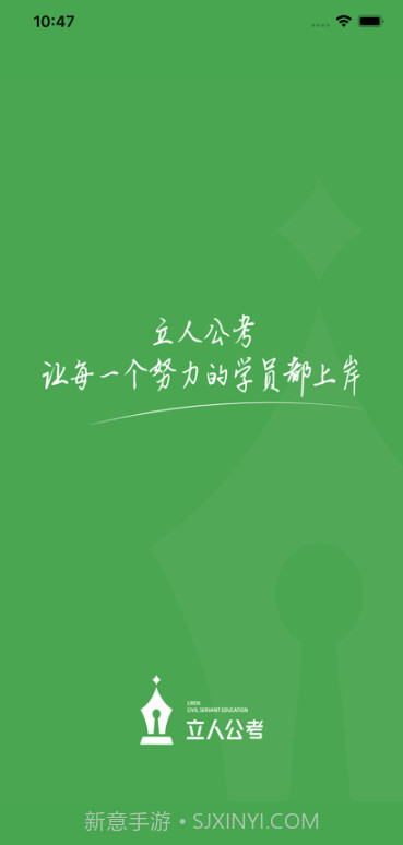 立人公考截图1 立人公考截图1