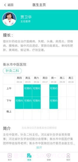 健康衡水截图1 健康衡水截图1