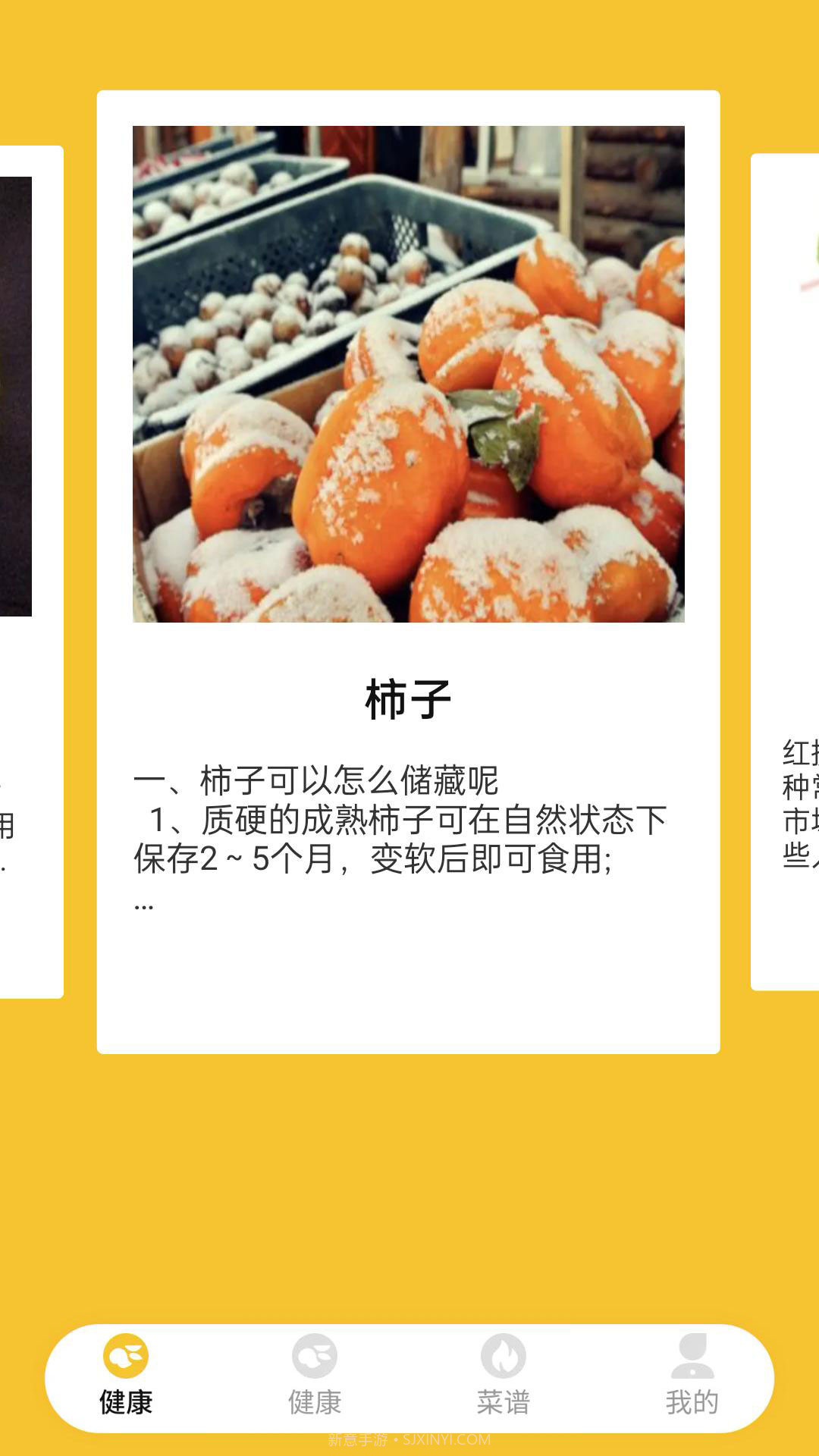 幂播学水果截图2 幂播学水果截图2