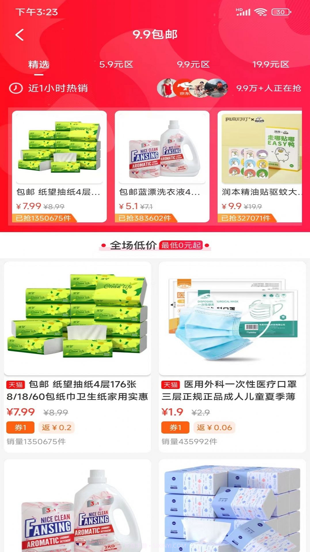 兴民会购物截图3