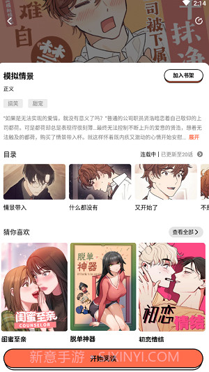 甜柚漫画截图1 甜柚漫画截图1