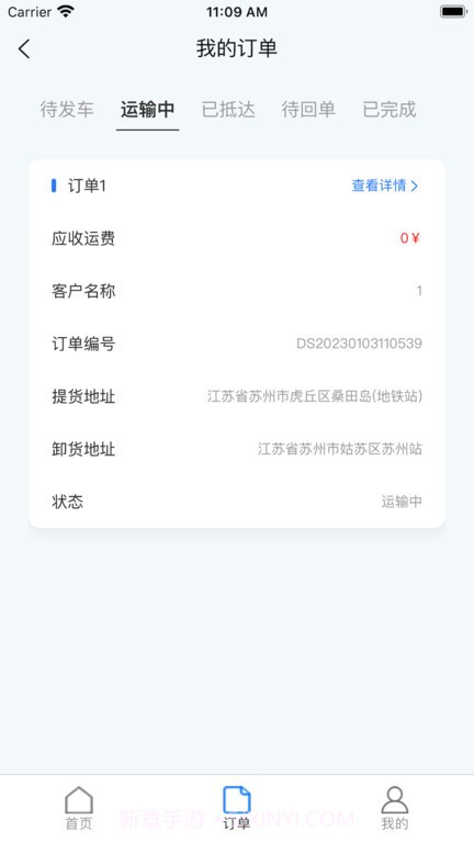 德商物流单号查询截图2 德商物流单号查询截图2