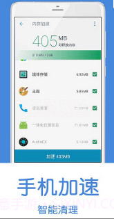 手机清理加速器截图1