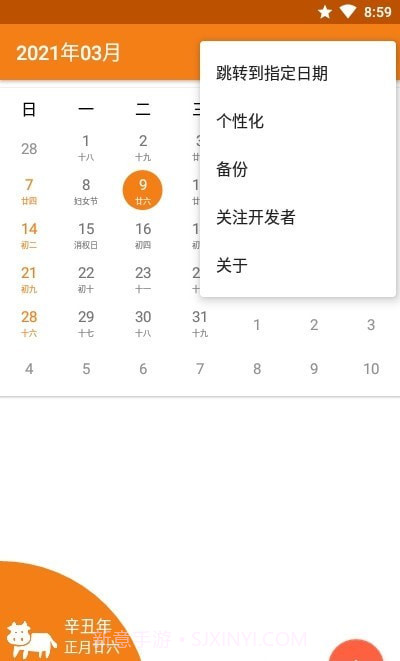 日历Mini截图1 日历Mini截图1