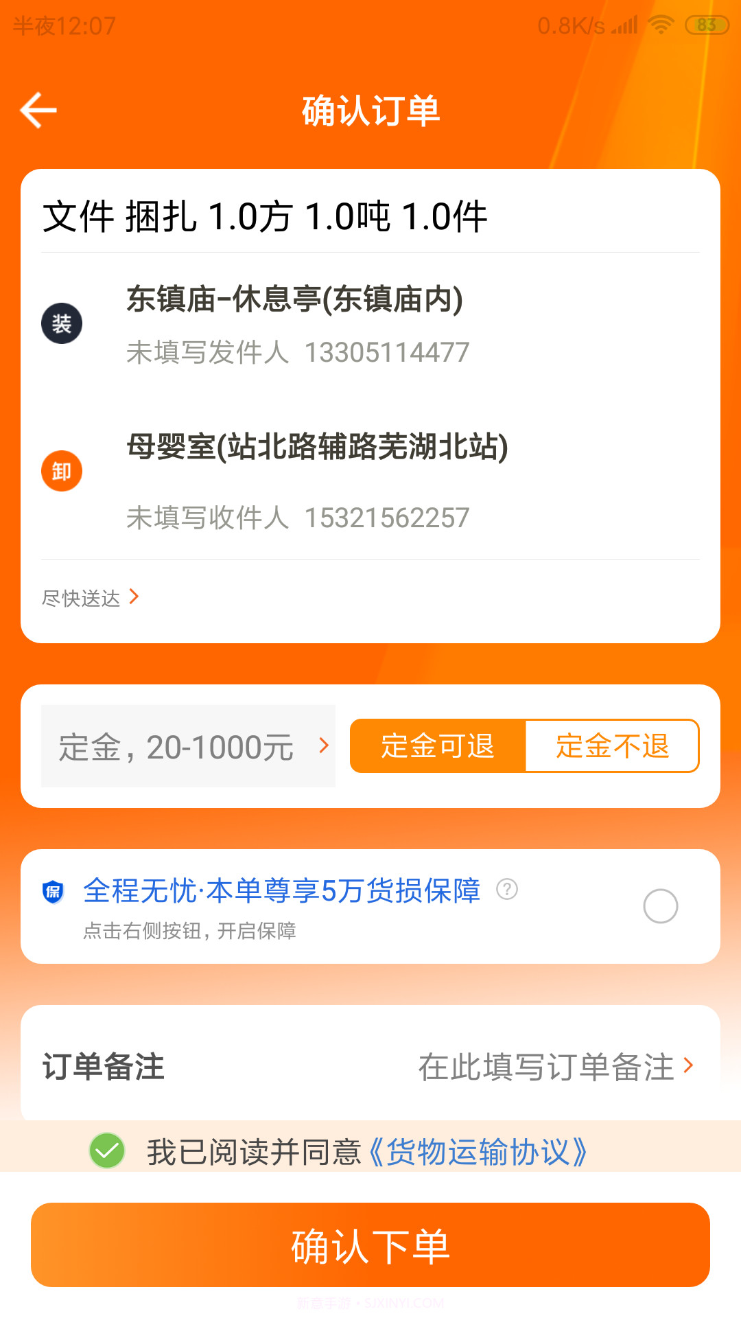 慧发货截图5 慧发货截图5