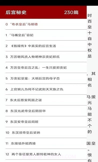 中国通史截图1 中国通史截图1