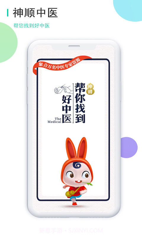 神顺中医截图1 神顺中医截图1