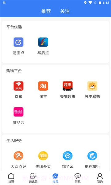 易启点截图2 易启点截图2